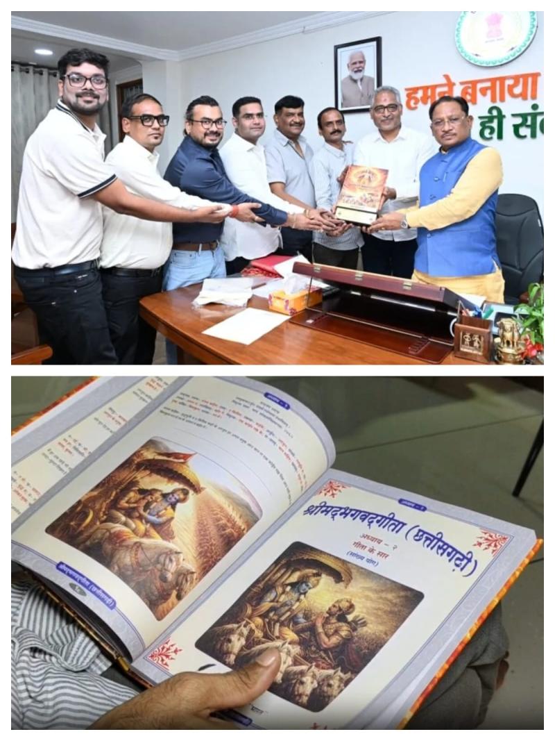 छत्तीसगढ़ी भाषा को मिली बड़ी सौगात, पहली बार प्रकाशित हुई श्रीमद्भागवत गीता
